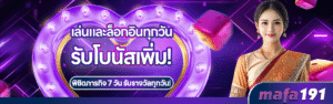 MAFA191แทงบอล